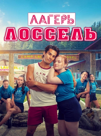 Тренировочный лагерь