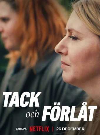 Спасибо и прости