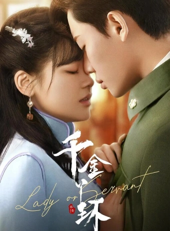 Месть служанки