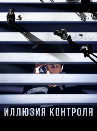 Несчастный случай