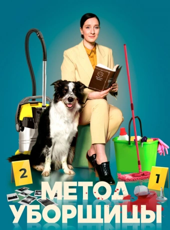 Метод уборщицы