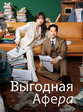 Выгодное мошенничество