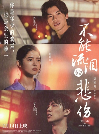 За голубыми глазами