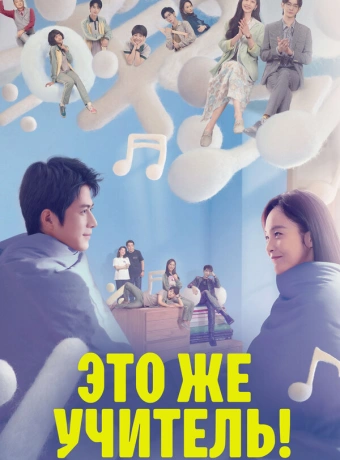 Это же учитель!
