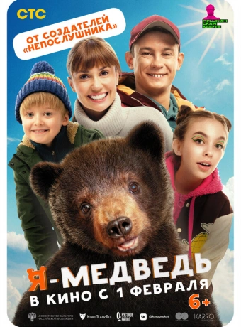 Я — медведь