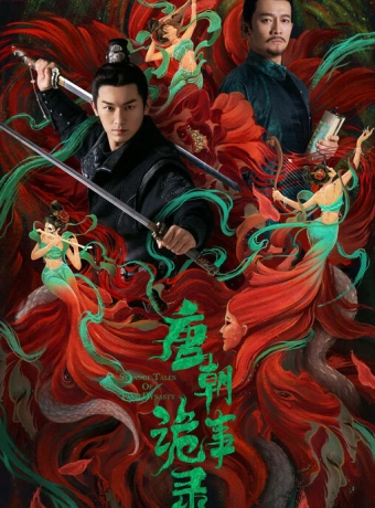 Странная легенда династии Тан