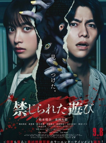 Запретная игра