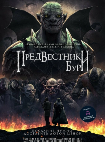 Предвестники бури