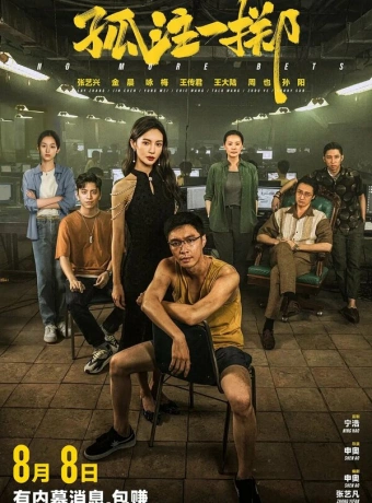 Ставок больше нет