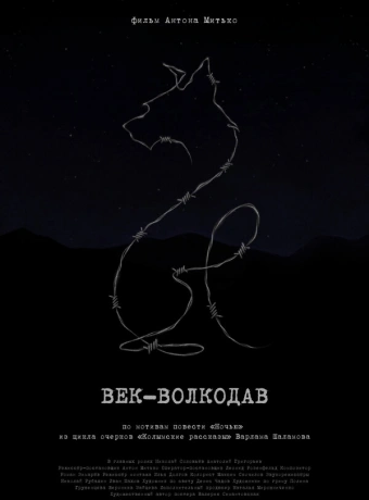 Век-волкодав