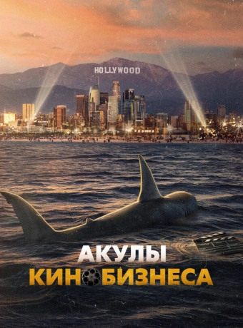 Шарксплотейшн