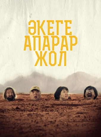 Дорога к отцу