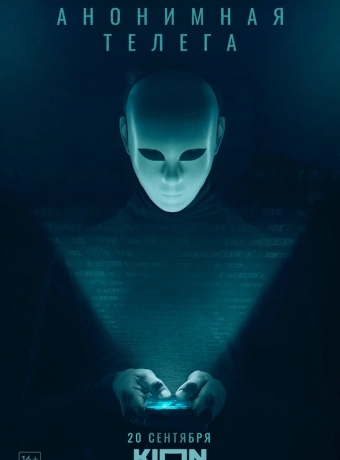 Анонимная телега