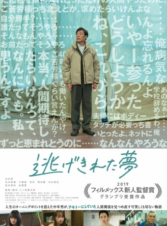 Ускользнувший сон