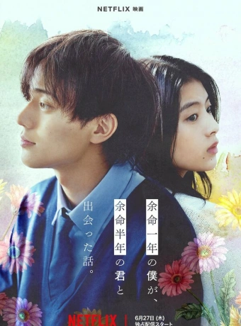 За год до смерти я встретил тебя