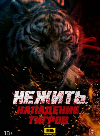 Тигр-мутант