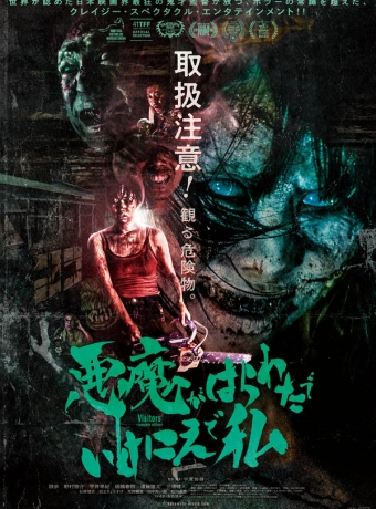 Посетители