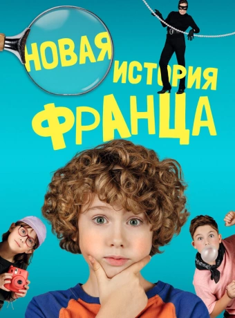 Новые байки Франца