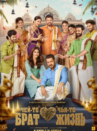 Чей-то брат, чья-то жизнь