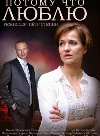 Потому что люблю