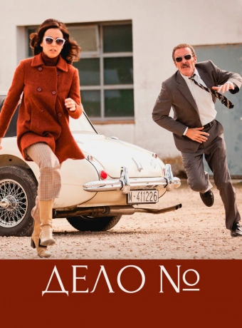 Эль Касо. Хроника событий