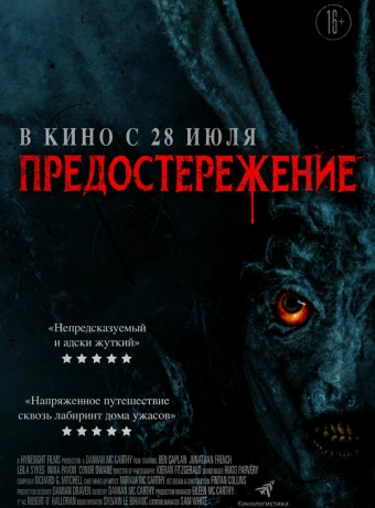 Предостережение 