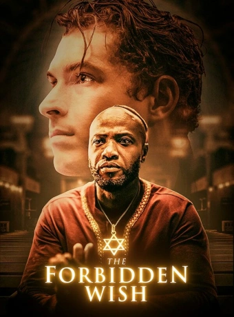 Запретное желание