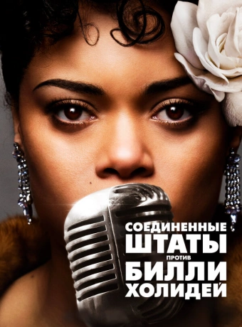 Соединённые Штаты против Билли Холидей