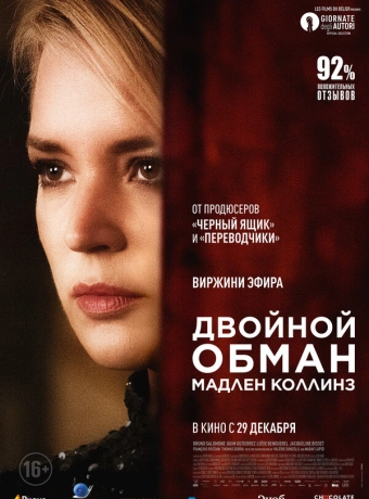 Мадлен Коллинз