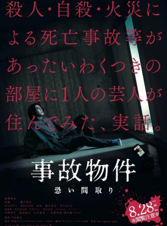 Проклятая квартира