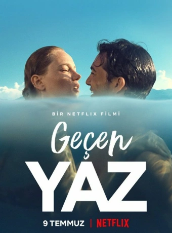 Прошлым летом