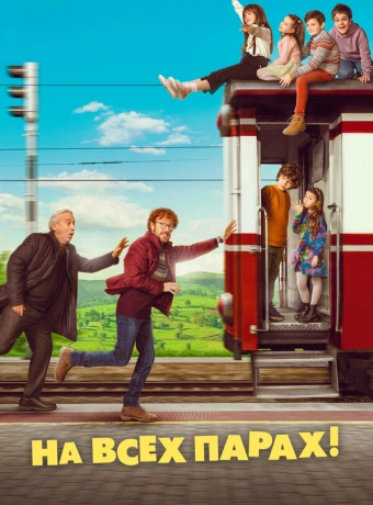 На всех парах. Путешествие в Астурию