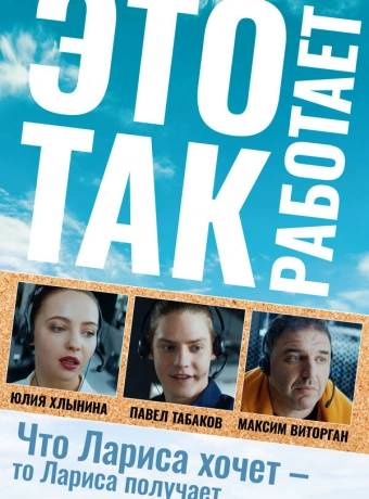 Это так работает