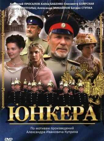 Юнкера