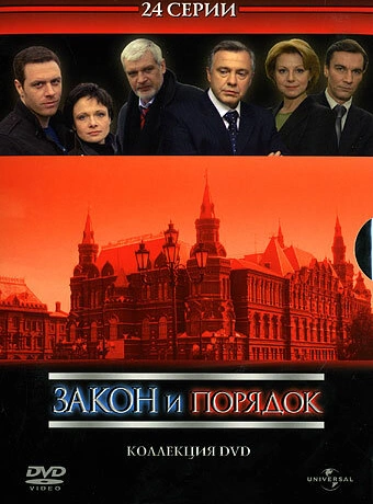 Закон и порядок: Отдел оперативных расследований