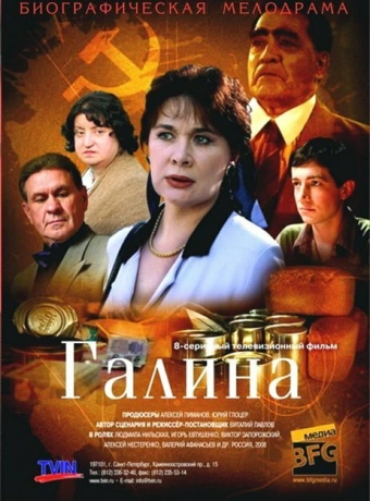  Галина