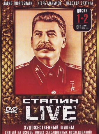 Сталин: Live