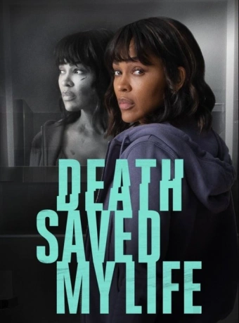 Смерть спасла мне жизнь