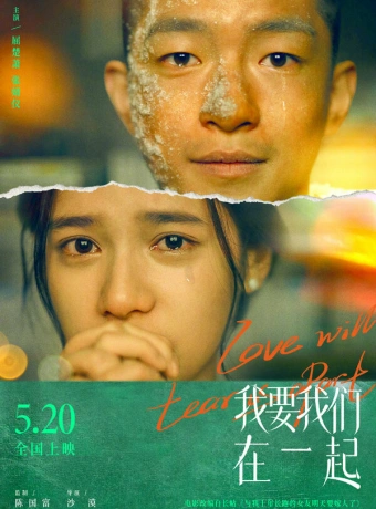 Любовь нас разлучит