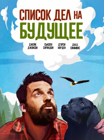 Оседлать орла