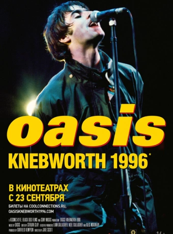 Oasis Knebworth 1996 
