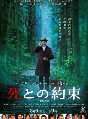 Обещание смерти