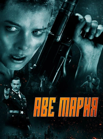 В аду нет места ярости 