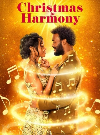 Рождество в гармонии 