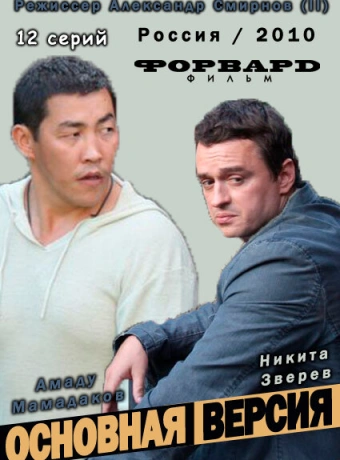 Основная версия