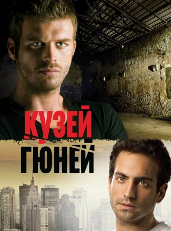 Кузей Гюней