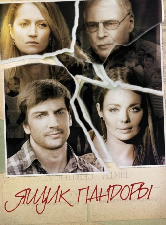 Ящик Пандоры