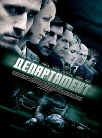 Департамент