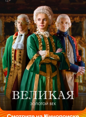 Великая