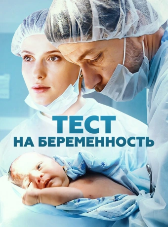 Тест на беременность